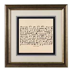 TILE CONTEMPORARY ISLAMIC CALLIGRAPHY - SURAH AL-FALAQ & AN-NAS (RASHA QASIM)